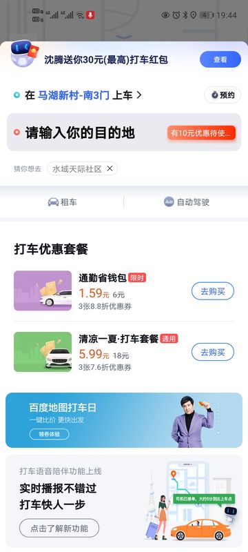 百度打车司机端_图片3