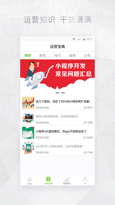 公众号编辑助手_图片3