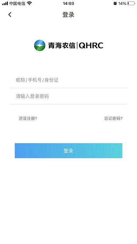 青海农信手机银行_图片4
