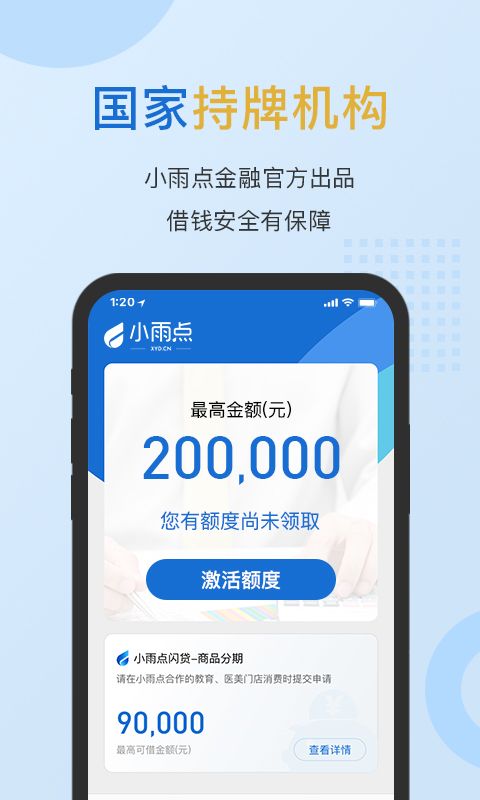 小雨点闪贷_图片2