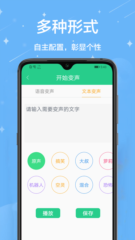 聊天变声器_图片4