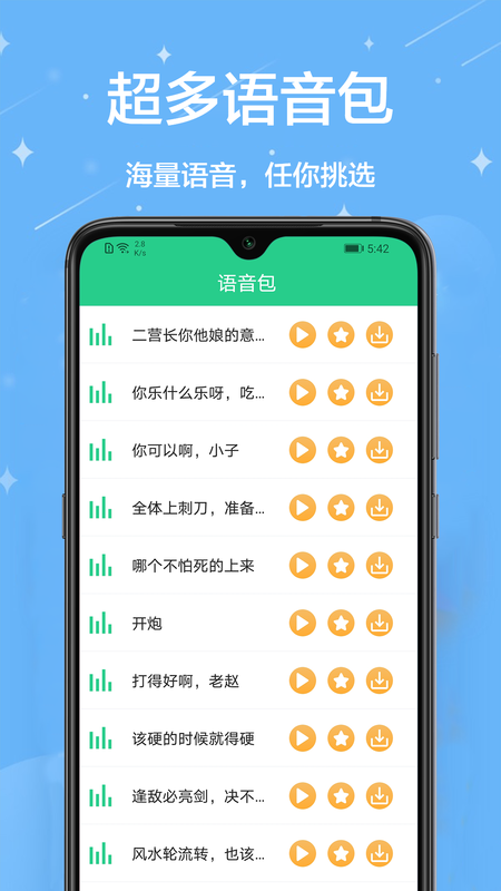 聊天变声器_图片2