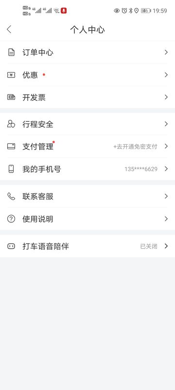 百度打车司机端_图片2
