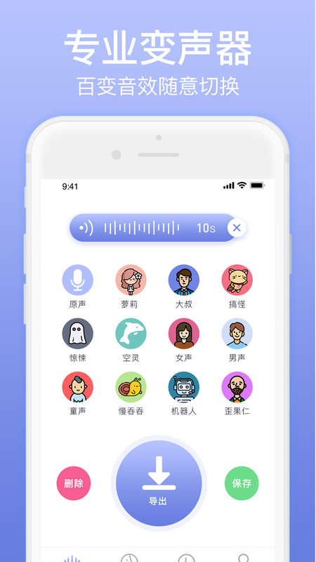 奇幻变声器_图片2