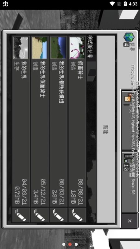 我的世界模组安装器_图片2