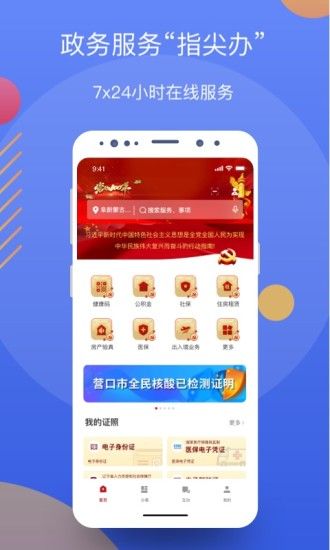 辽事通健康码_图片4