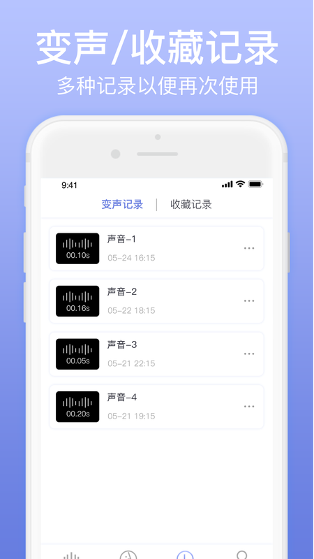 奇幻变声器_图片3