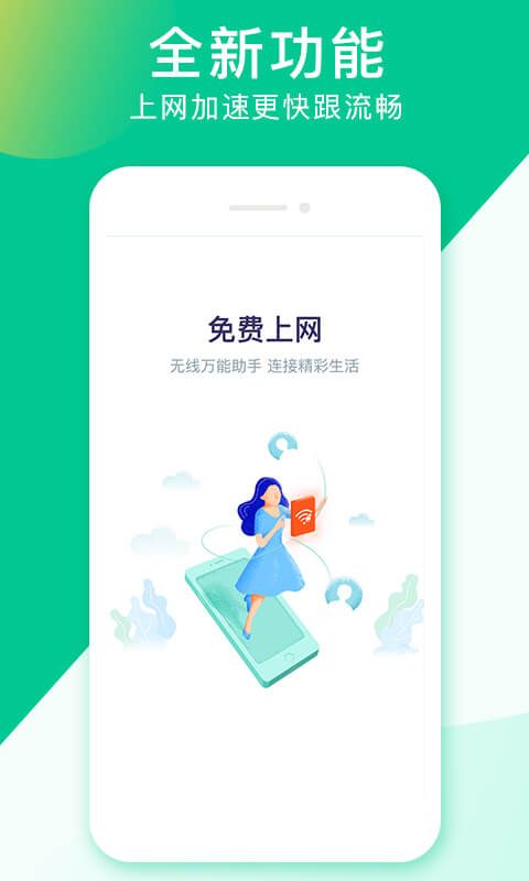 闪联WiFi_图片3