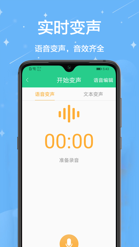 聊天变声器_图片3
