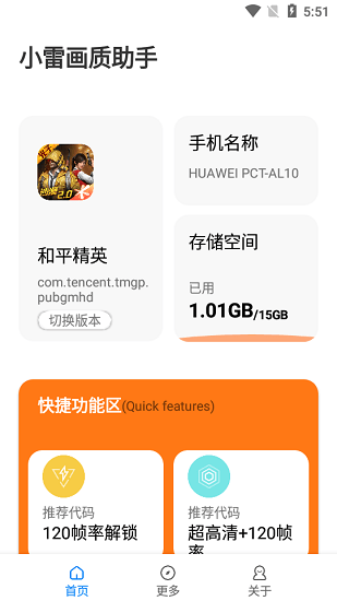 小雷画质大师_图片1