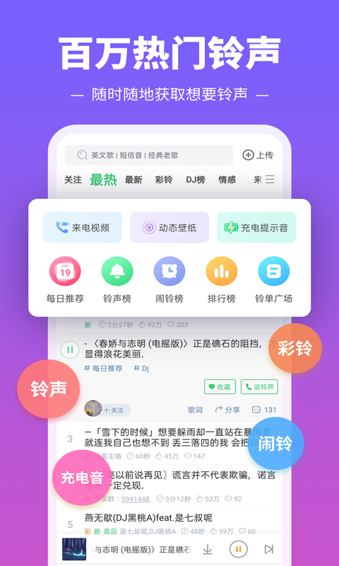铃声多又多_图片2