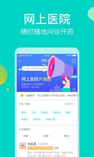 健康160预约挂号_图片2