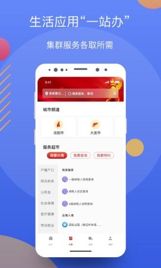 辽事通健康码_图片1