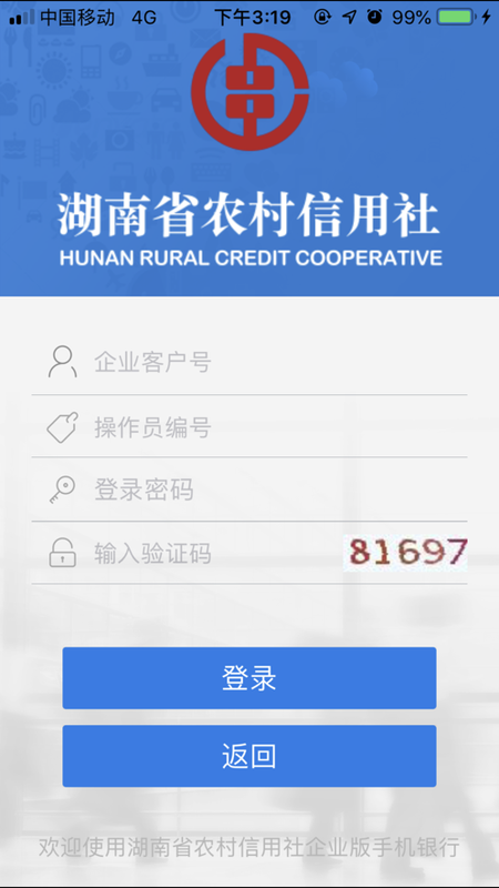 湖南农信企业版_图片4