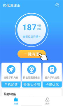 优化清理王_图片3