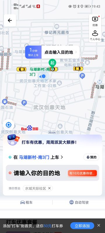 百度打车司机端_图片5