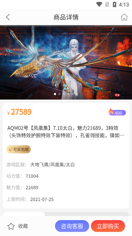 盼之代售游戏交易平台_图片4