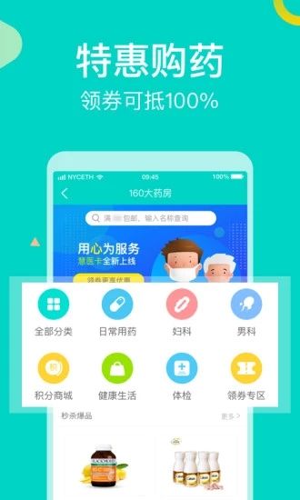 健康160预约挂号_图片4