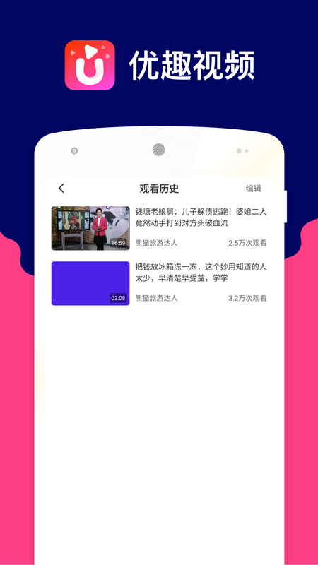 优趣视频_图片3