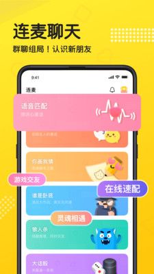 连麦语音_图片1