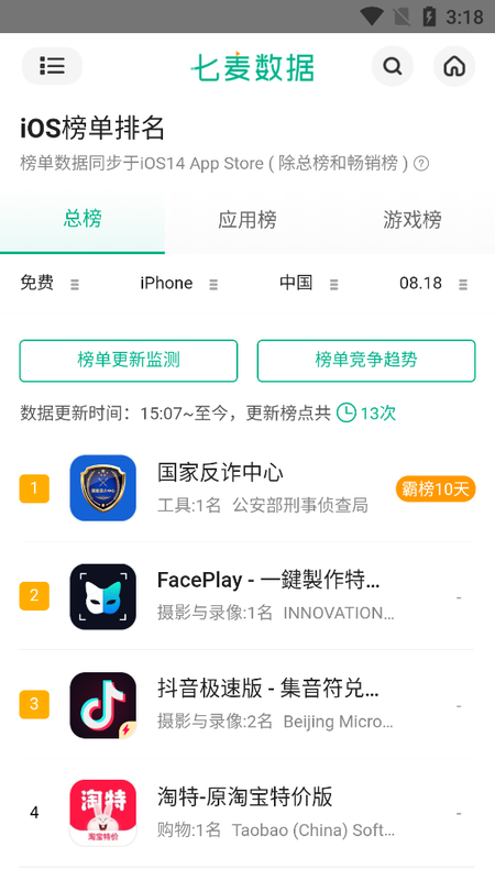 七麦数据_图片2