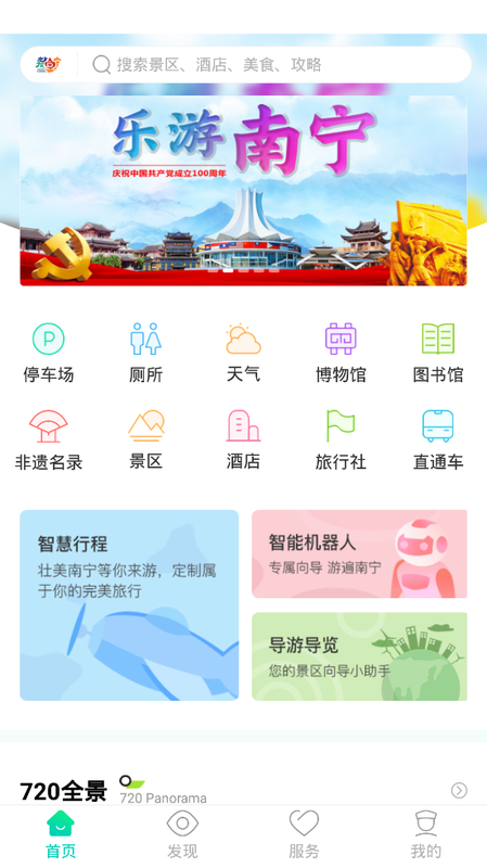 乐游南宁_图片1