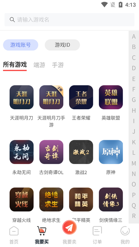 盼之代售游戏交易平台_图片2