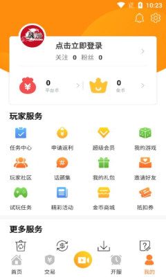 骁游手游盒子_图片1