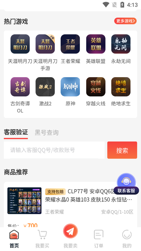 盼之代售游戏交易平台_图片3