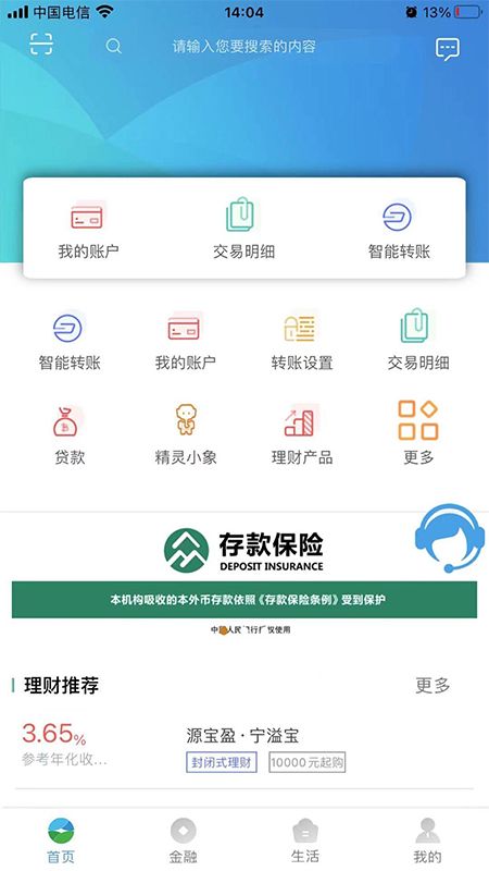 青海农信手机银行_图片1