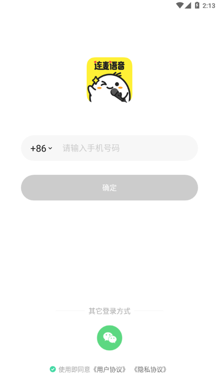 连麦语音_图片4