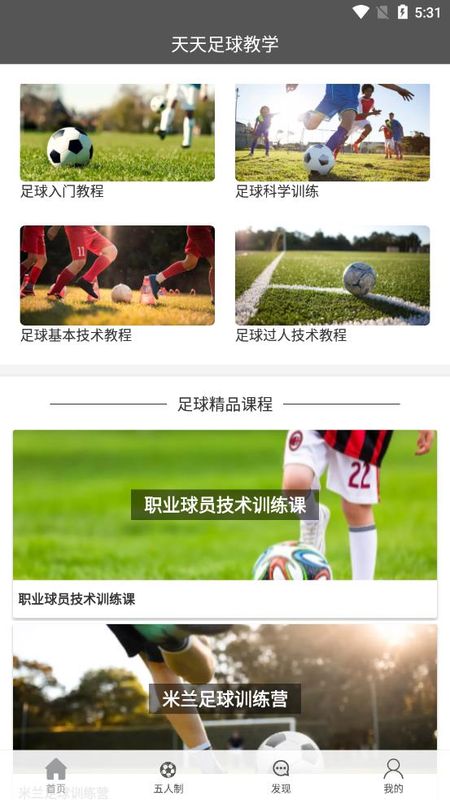 天天足球教学_图片3