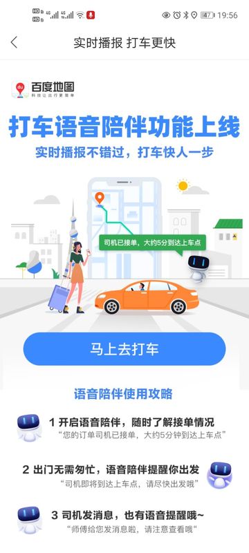 百度打车司机端_图片4
