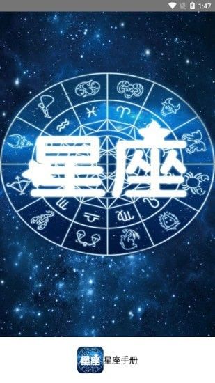 星座手册_图片1