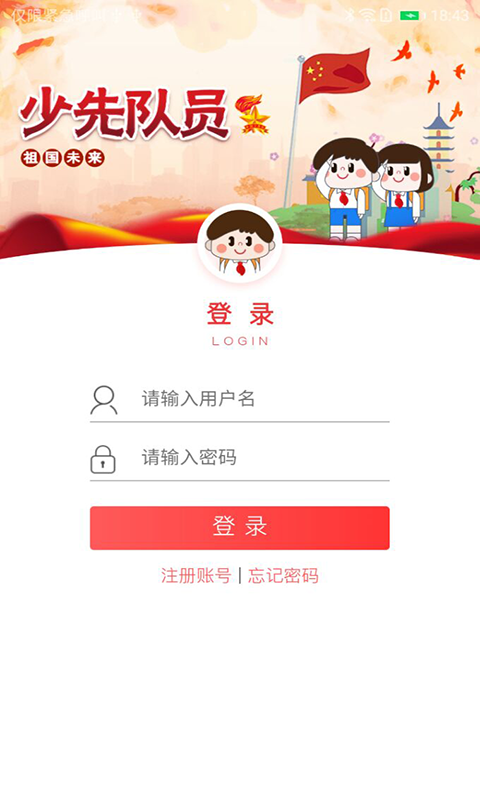 智慧少先队_图片2