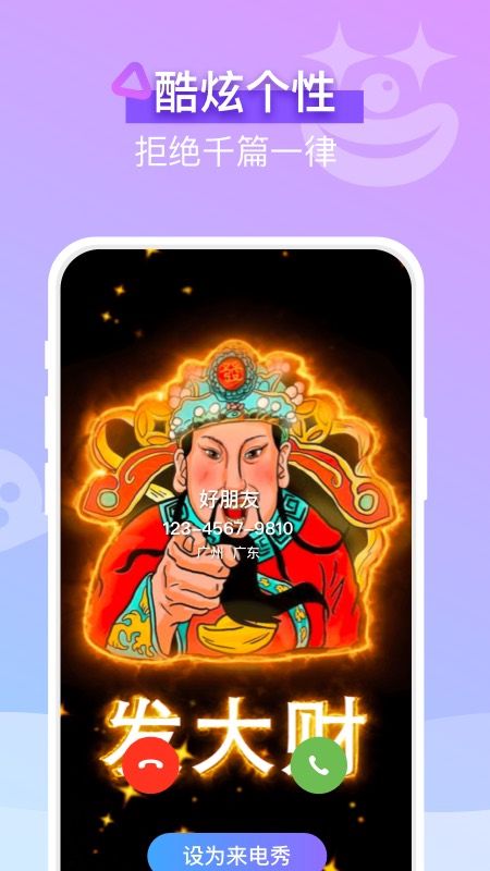 安心来电秀_图片3