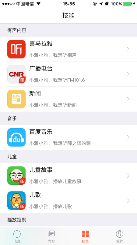 小雅ai音箱_图片3