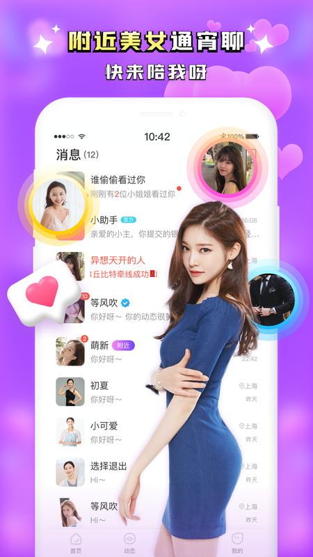 同城附近聊_图片1