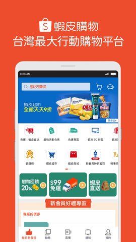 Shopee台湾站_图片1