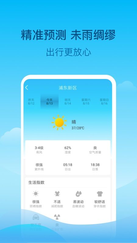 查查天气_图片2