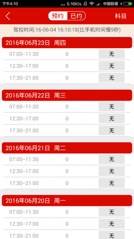北京公交驾校_图片4