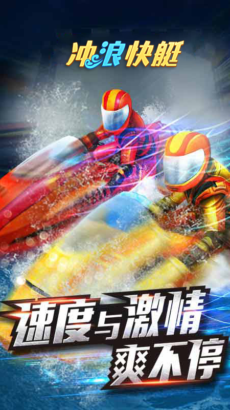 冲浪快艇_图片1