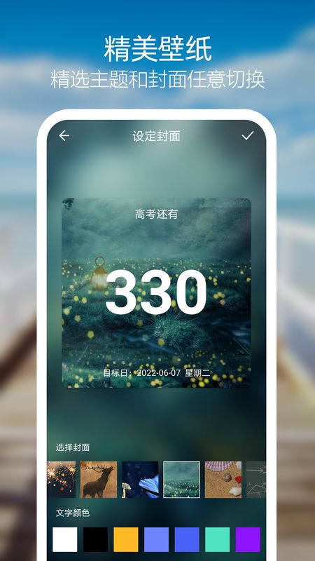 天天倒计时_图片3