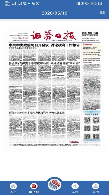 证券日报_图片3