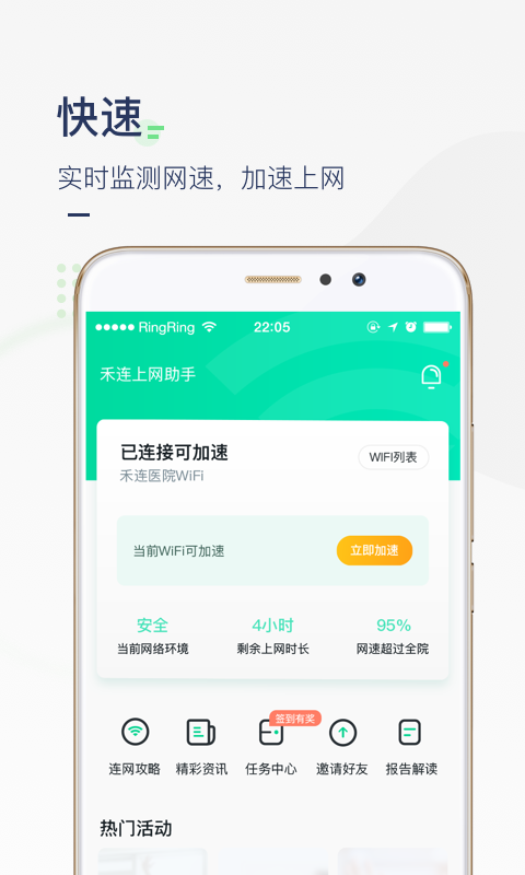 禾连上网助手_图片4