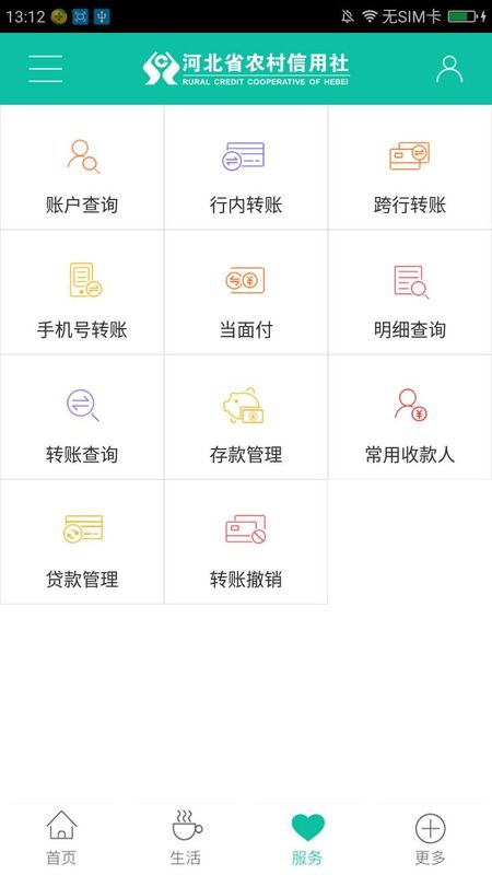 河北农村信用社手机银行_图片1
