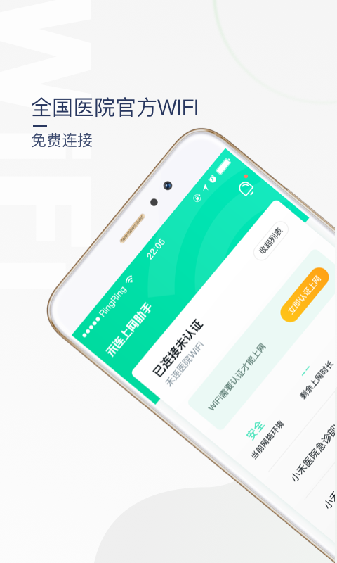 禾连上网助手_图片1
