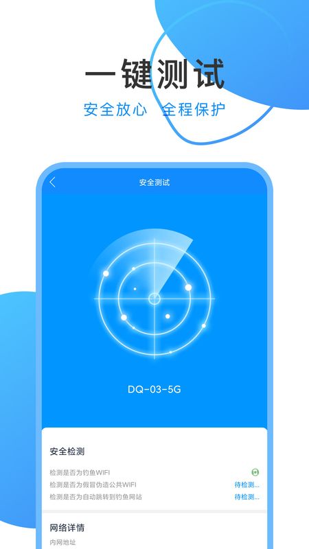 WiFi上网助手_图片2
