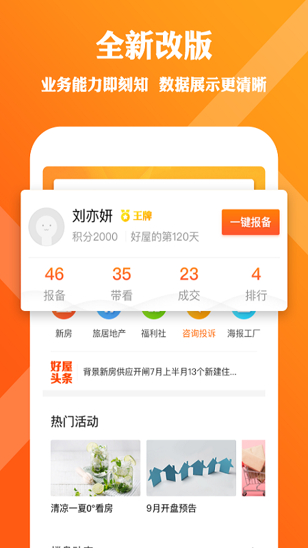 好屋合伙人_图片1