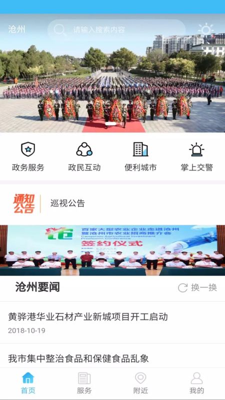 智慧沧州_图片1